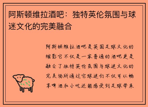 阿斯顿维拉酒吧：独特英伦氛围与球迷文化的完美融合